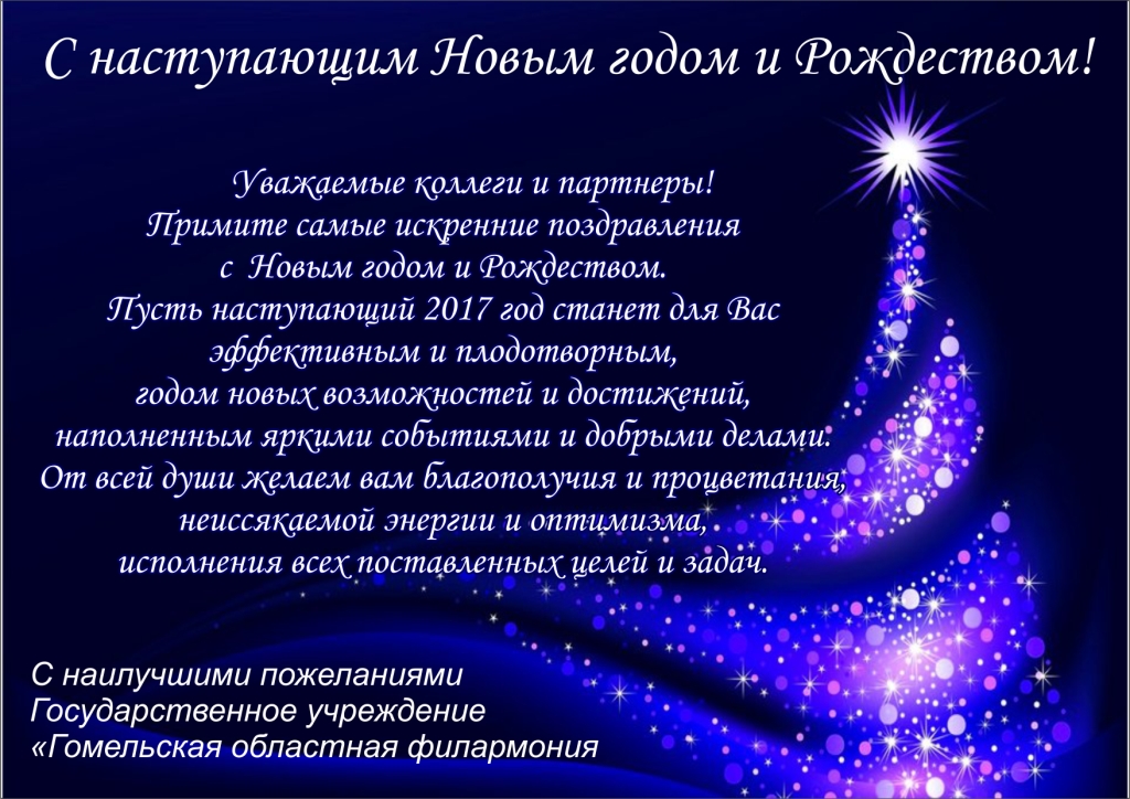 Поздравления С Новым Годом 2008 Партнеров Москва