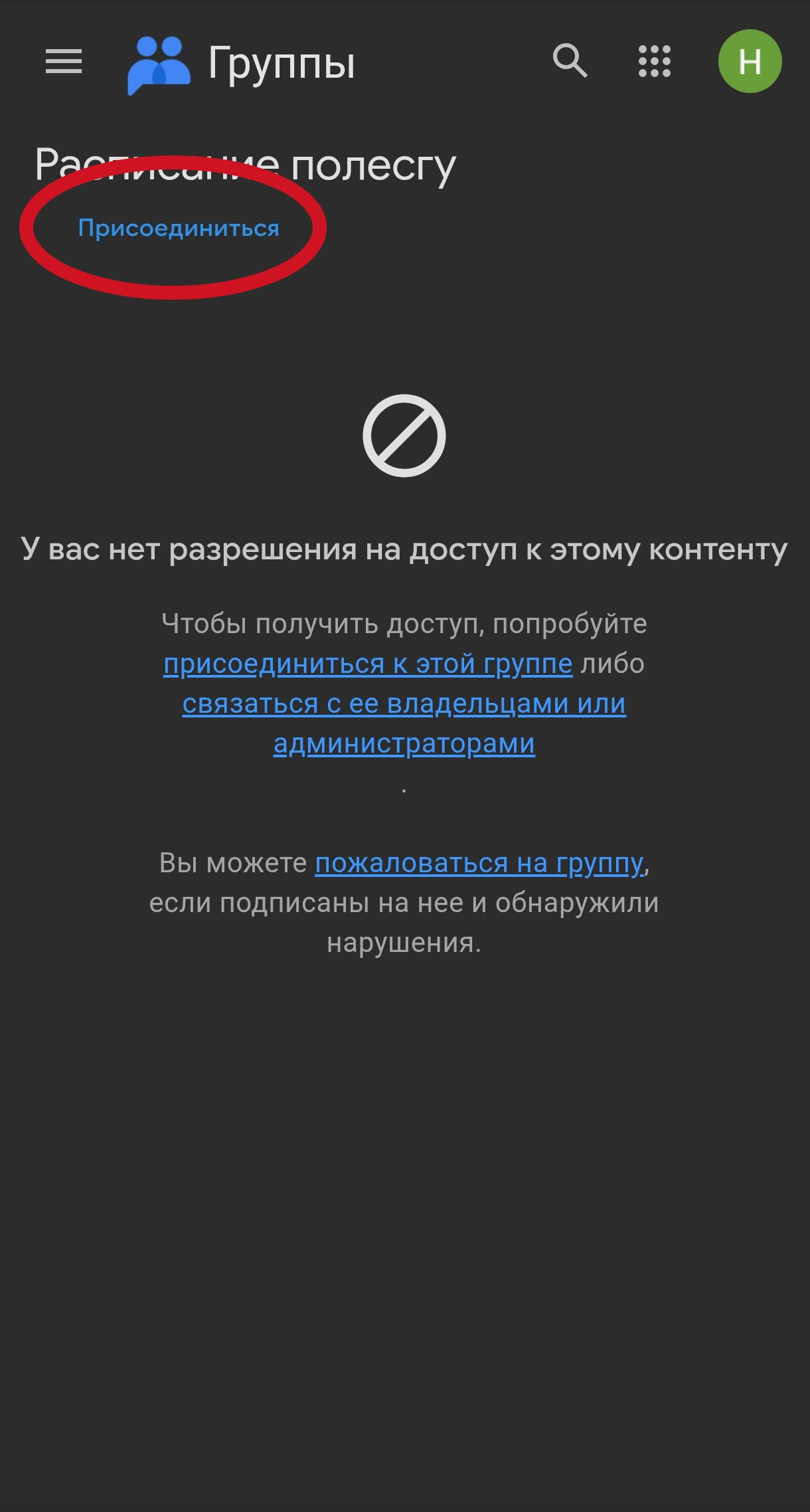 Скриншот 1: Кнопка «Присоединиться» на странице группы