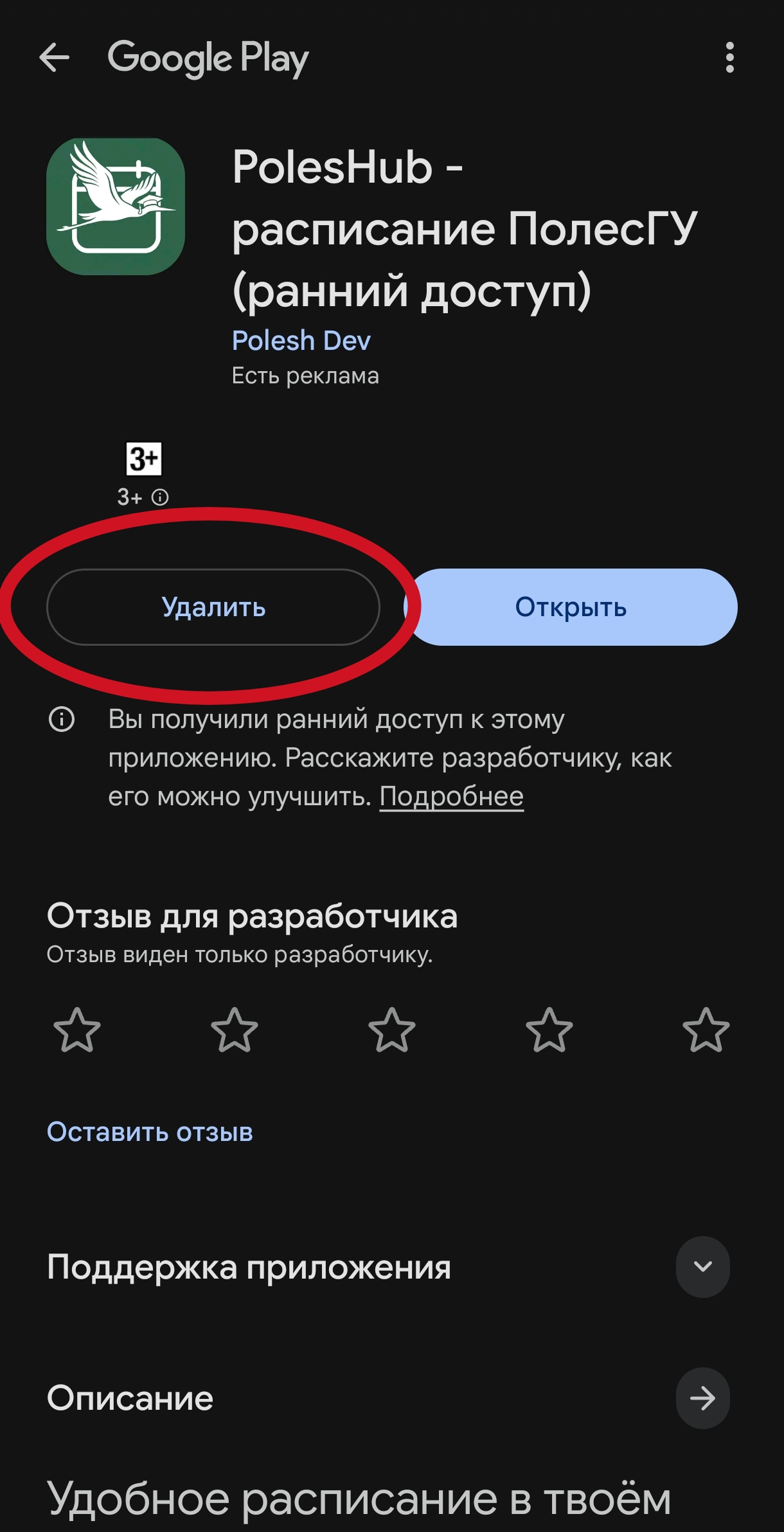 Скриншот 5: Кнопка «Удалить» в Google Play