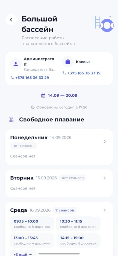 Бассейн и ледовая арена