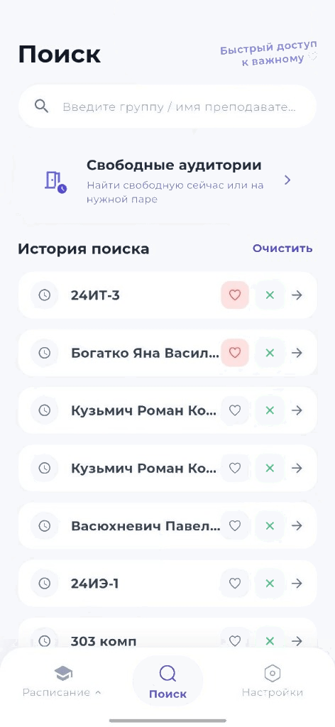 Поиск групп и преподавателей