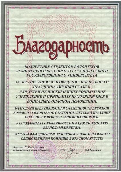 Благодарность волонтерам текст образец