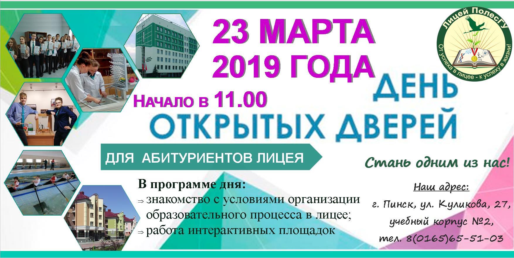 Приглашение на день открытых дверей в университет образец
