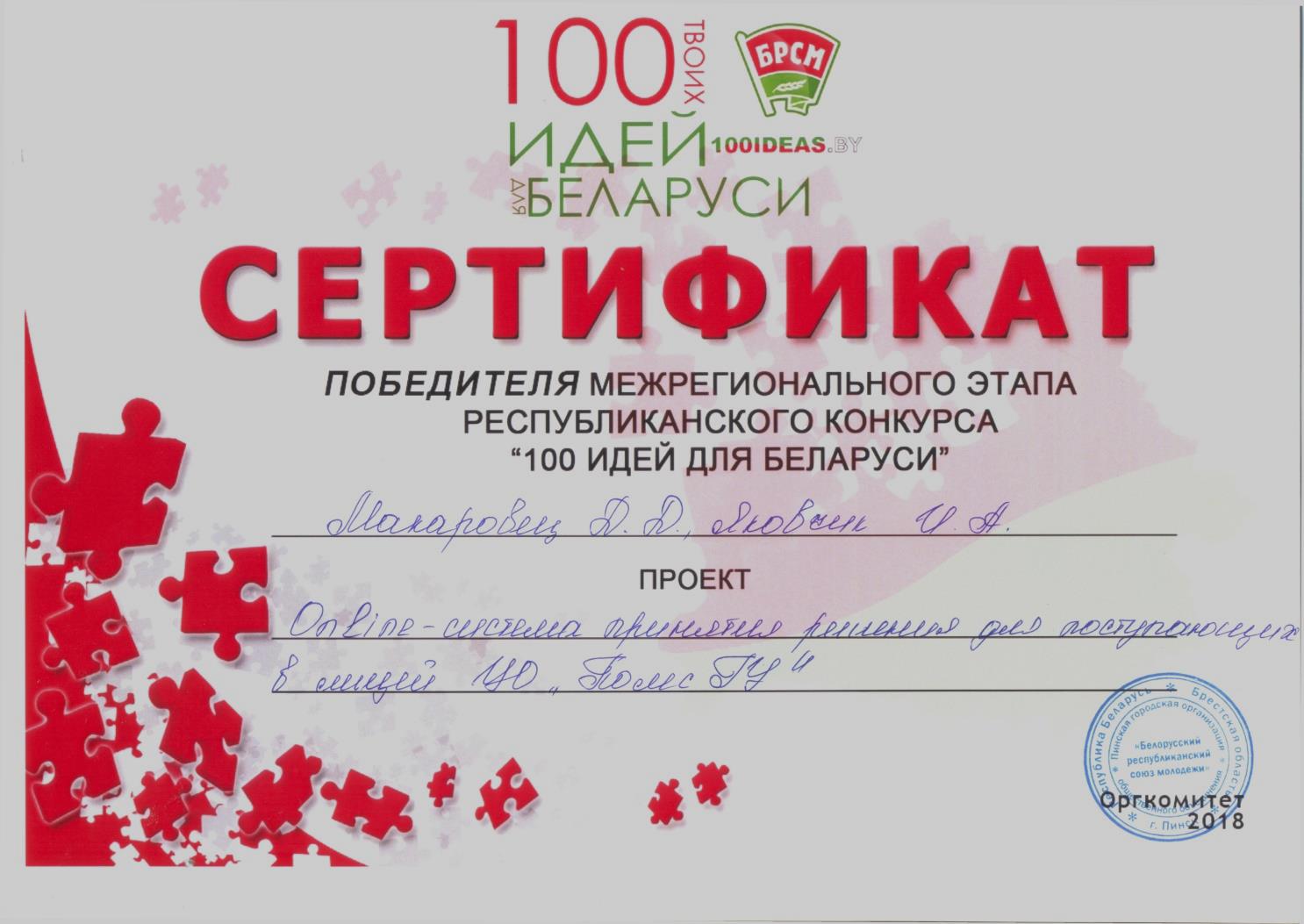 100 идей для беларуси проекты