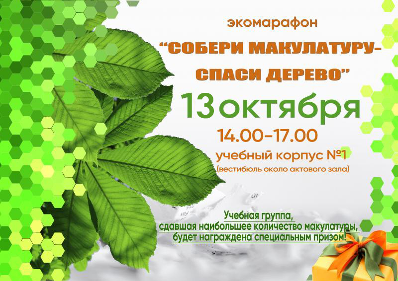 Экомарафон